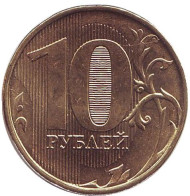 Монета 10 рублей. 2012 год (ММД), Россия. UNC. Монета 10 рублей. 2012 год (ММД), Россия. UNC.