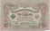 Бона 3 рубля. 1905 год, Российская империя. Выпуск 1914-17 гг., Царское правительство. (Шипов, Иванов). Бона 3 рубля. 1905 год, Российская империя. Выпуск 1914-17 гг., Царское правительство. (Шипов, Иванов).