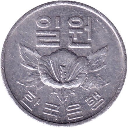 Монета 1 вона. 1975 год, Южная Корея. Монета 1 вона. 1975 год, Южная Корея.