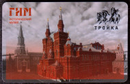 Электронная карта "Тройка". 2020 год. Россия, Москва. Государственный исторический музей. Электронная карта "Тройка". 2020 год. Россия, Москва. Государственный исторический музей.