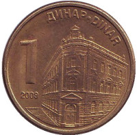 Центральный банк Сербии. Монета 1 динар. 2009 год, Сербия. (Магнитная)