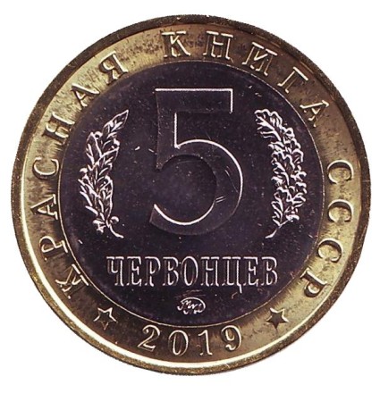 Оливьерина. Монетовидный жетон. 5 червонцев, 2019 год. ММД. UNC. Оливьерина. Монетовидный жетон. 5 червонцев, 2019 год. ММД. UNC.