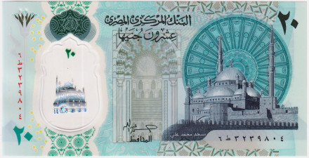 Банкнота 20 фунтов. 2023 год, Египет.