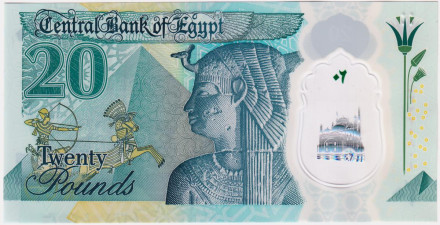 Банкнота 20 фунтов. 2023 год, Египет.