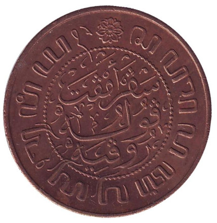 Монета 2,5 цента. 1945 год, Нидерландская Индия.