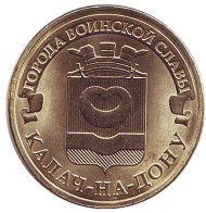 Монета 10 рублей, 2015 год, Россия. Калач-на-Дону (серия "Города воинской славы"). Монета 10 рублей, 2015 год, Россия. Калач-на-Дону (серия "Города воинской славы").