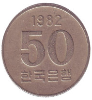 Монета 50 вон. 1982 год, Южная Корея.