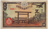Бона 50 сенов. 1944 год, Япония. Бона 50 сенов. 1944 год, Япония.
