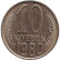 Монета 10 копеек. 1980 год, СССР. UNC
