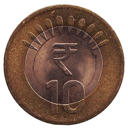 Монета 10 рупий. 2017 год, Индия. ("♦" - Мумбаи).