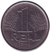 Монета 1 реал. 1994 год, Бразилия. Монета 1 реал. 1994 год, Бразилия.