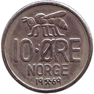 Монета 10 эре. 1969 год, Норвегия. Пчела.