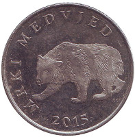 Бурый медведь. Монета 5 кун. 2015 год, Хорватия. 