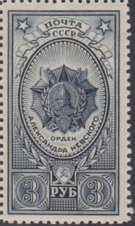 Марка почтовая. 1944 год, СССР. 3 рубля. Орден Александра Невского.