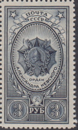 Марка почтовая. 1944 год, СССР. 3 рубля. Орден Александра Невского. Марка почтовая. 1944 год, СССР. 3 рубля. Орден Александра Невского.