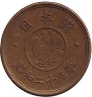 Монета 5 йен. 1948 год, Япония. Монета 5 йен. 1948 год, Япония.