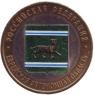 Монета 10 рублей, 2009 год, Россия. (Цветная) Еврейская автономная область. Серия "Российская Федерация". Монета 10 рублей, 2009 год, Россия. (Цветная) Еврейская автономная область. Серия "Российская Федерация".