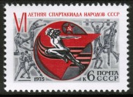  Марка почтовая. СССР, 1975 год. Серия из 1 штук. Спорт. Спартакиада народов СССР.