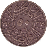 Монета 50 филсов. 1931 год, Ирак. Монета 50 филсов. 1931 год, Ирак.