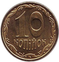 Монета 10 копеек. 2015 год, Украина. (магнитная) Монета 10 копеек. 2015 год, Украина. (магнитная)