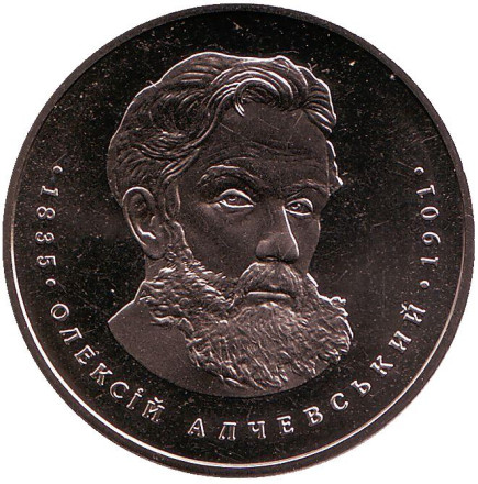 Монета 2 гривны. 2005 год, Украина. Алексей Алчевский.