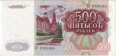 Банкнота 500 рублей. 1991 год, СССР. Банкнота 500 рублей. 1991 год, СССР.