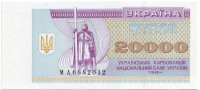 Банкнота (купон) 20000 карбованцев. 1994 год, Украина.