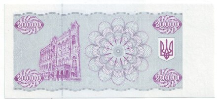 Банкнота (купон) 20000 карбованцев. 1994 год, Украина.
