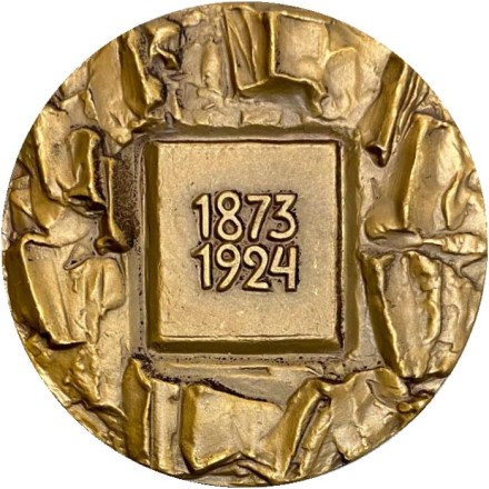 100 лет со дня рождения В.Я. Брюсова. ЛМД. Памятная медаль. 1976 год, СССР. 100 лет со дня рождения В.Я. Брюсова. ЛМД. Памятная медаль. 1976 год, СССР.