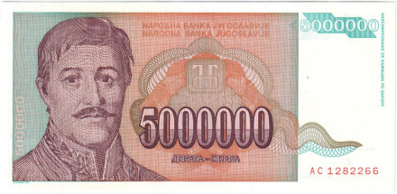 Банкнота 5000000 динаров (5 миллионов). 1993 год, Югославия. Карагеоргий Петрович.