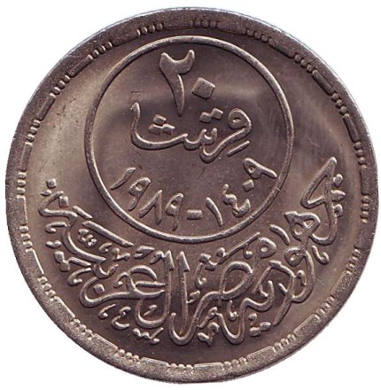 Монета 20 пиастров. 1989 год, Египет. Государственное медицинское страхование. Монета 20 пиастров. 1989 год, Египет. Государственное медицинское страхование.