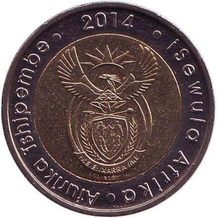 Монета 5 рандов. 2014 год, ЮАР. 20 лет отмене апартеида.