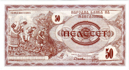 Банкнота 50 денаров. 1992 год, Македония.