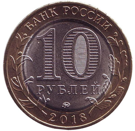 Монета 10 рублей. 2018 год, ММД, Россия. (Цветная) Гороховец. Серия "Древние города России". Монета 10 рублей. 2018 год, ММД, Россия. (Цветная) Гороховец. Серия "Древние города России".