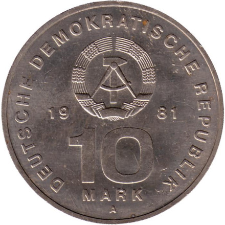 Монета 10 марок. 1981 год, ГДР. 25 лет Национальной Народной Армии. Монета 10 марок. 1981 год, ГДР. 25 лет Национальной Народной Армии.