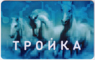 "Тройка" - "Стрелка" Электронная транспортная карта. Москва. Тип 3. "Тройка" - "Стрелка" Электронная транспортная карта. Москва. Тип 3.