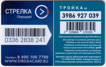 "Тройка" - "Стрелка" Электронная транспортная карта. Москва. Тип 3. "Тройка" - "Стрелка" Электронная транспортная карта. Москва. Тип 3.