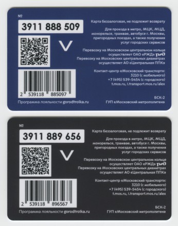 Комплект из 2-х электронных карт "Тройка". 2022 год. Россия, Москва. ЦСКА. Регби.