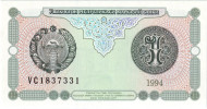 Банкнота 1 сум, 1994 год, Узбекистан. Банкнота 1 сум, 1994 год, Узбекистан.