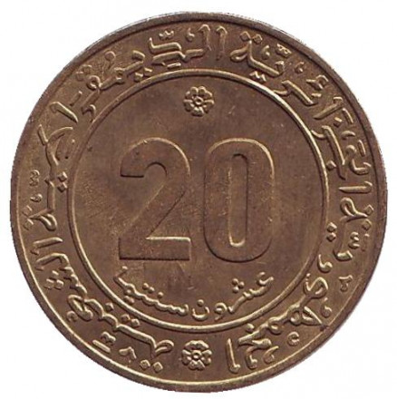 Монета 20 сантимов. 1975 год, Алжир. (Цветок над числом 20) Баран. ФАО.