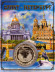Санкт-Петербург (Спас-на-Крови, Петропавловская крепость, Исаакиевский собор, Медный всадник). Сувенирная медаль (жетон).