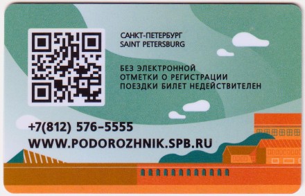 Электронная карта "Подорожник". 2023 год, Россия. 320 лет Санкт-Петербургу. Тип 3.