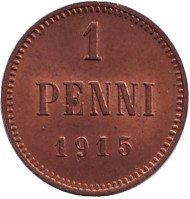 Монета 1 пенни. 1915 год, Финляндия в составе Российской Империи. (XF-UNC) Монета 1 пенни. 1915 год, Финляндия в составе Российской Империи. (XF-UNC)
