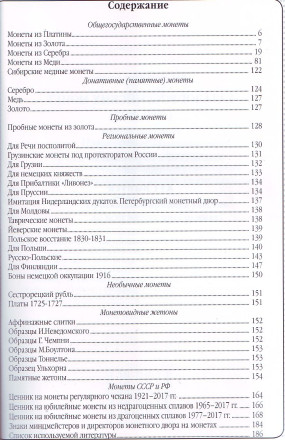 Каталог российских монет и жетонов 1700-1917. Выпуск №16, март 2017. Аукцион Волмар. 