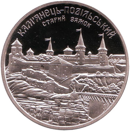 Монета 5 гривен. 2017 год, Украина. Старый замок в Каменце-Подольском.