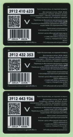 Комплект из 3-х электронных карт "Тройка". 2024 год. Россия, Москва. Панда Катюша. Комплект из 3-х электронных карт "Тройка". 2024 год. Россия, Москва. Панда Катюша.
