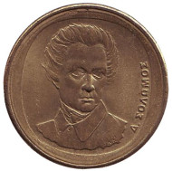 Монета 20 драхм, 1990 год, Греция. Дионисимос Соломос. Монета 20 драхм, 1990 год, Греция. Дионисимос Соломос.
