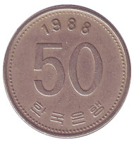 Монета 50 вон. 1988 год, Южная Корея.