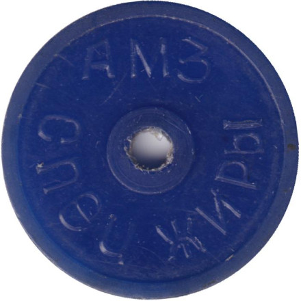 Жетон на молоко (0,5 л). Алтайский моторный завод. Барнаул.