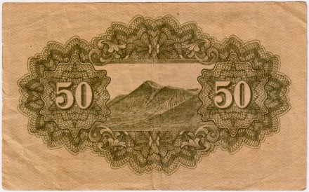 Бона 50 сенов. 1945 год, Япония. Бона 50 сенов. 1945 год, Япония.